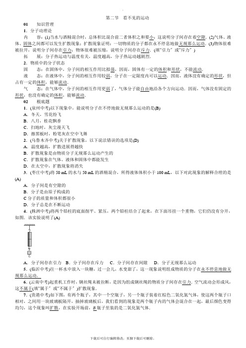 沪科版物理八年级全册 第十一章 第二节 看不见的运动 同步练习