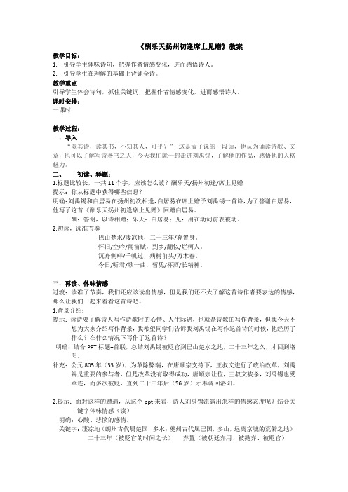 《酬乐天扬州初逢席上见赠》教案