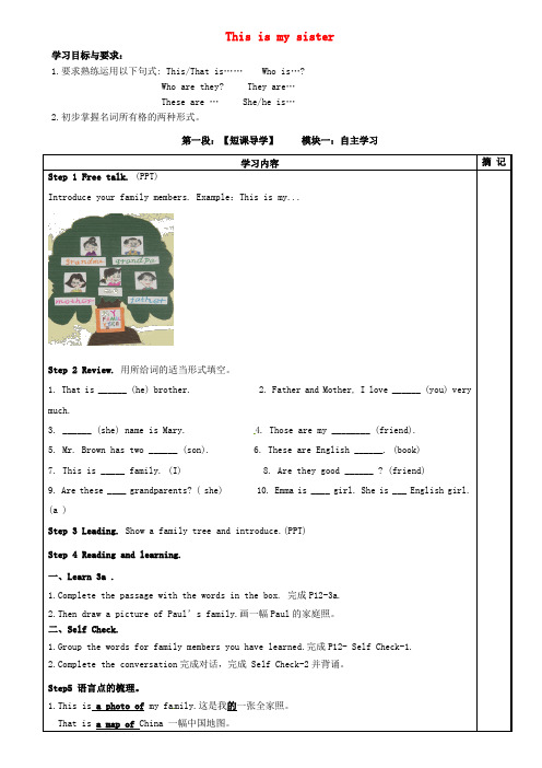 广东省河源中国教育学会中英文实验学校七年级英语上册《Unit 2 This is my sister