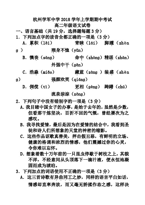 杭州学军中学2019学年上学期期中考试