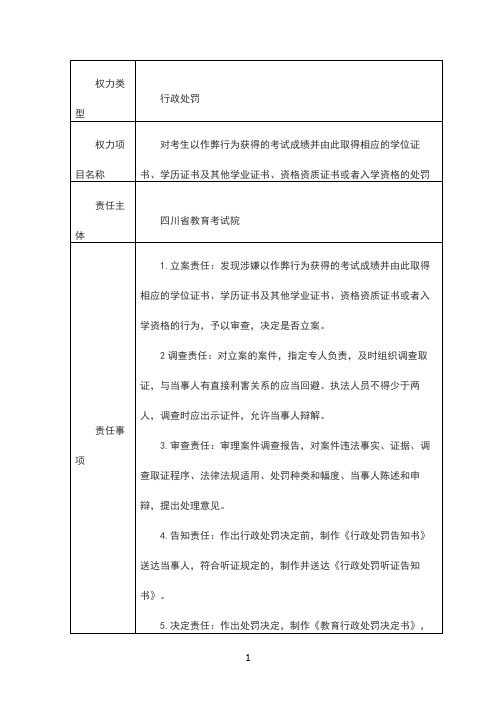 考生以作弊行为获得的考试成绩并由此取得相应的学位证书,学历证书及其他学业证书