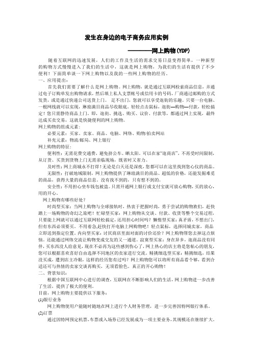 发生在身边的电子商务应用事例--网上购物