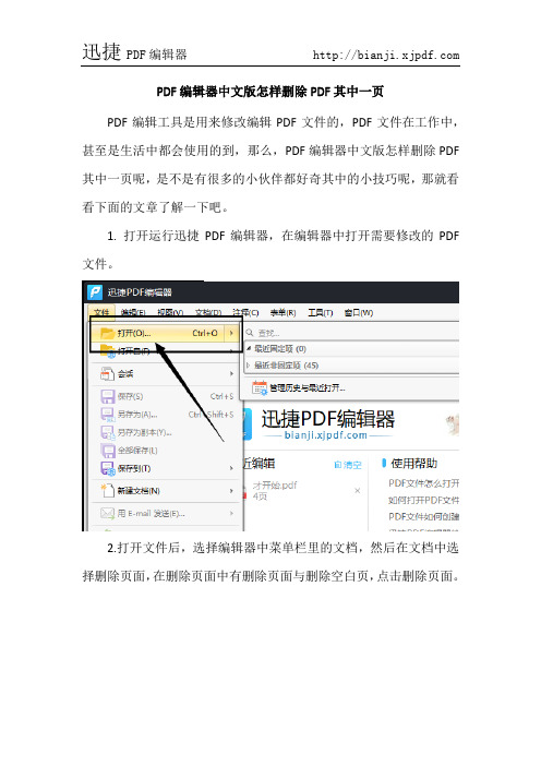 PDF编辑器中文版怎样删除PDF其中一页