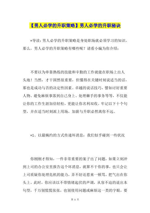 【男人必学的升职策略】男人必学的升职秘诀
