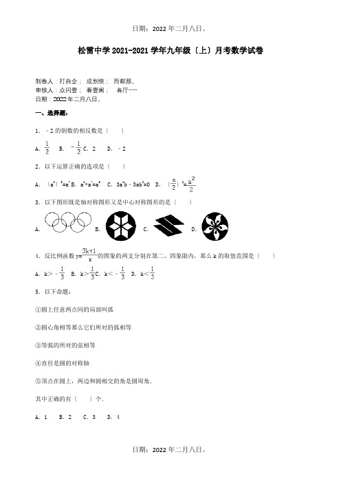 九年级数学上学期10月月考试卷含解析  试题