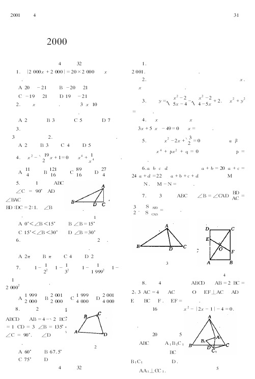 2000年重庆市初中数学竞赛(初赛)