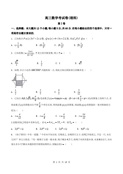 2018届河南省最后一次模拟高三数学理科考试卷(解析版)