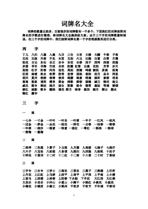 词牌名大全