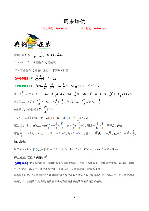 第2周周末培优-每日一题2018年高考数学(理)二轮复习