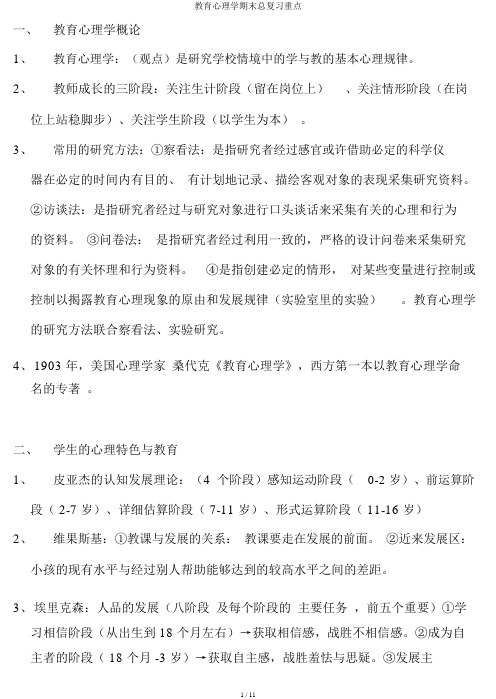 教育心理学期末总复习要点