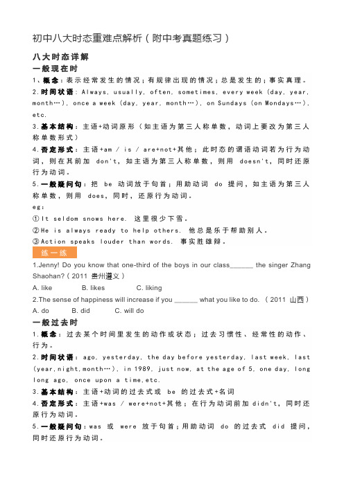 初中八大时态重难点解析