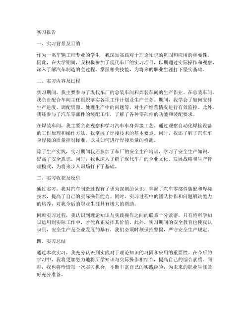 现代车厂实习报告