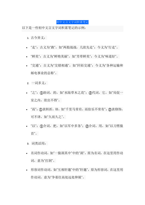 初中文言文字词积累笔记