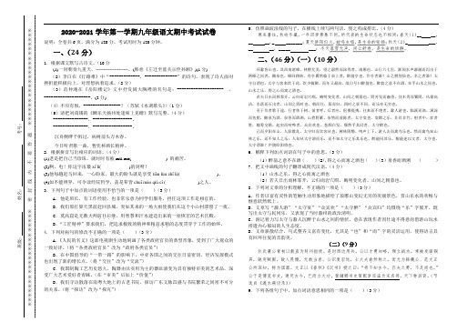 2020-2021学年第一学期九年级语文期中考试试卷(含答题卡、答案)