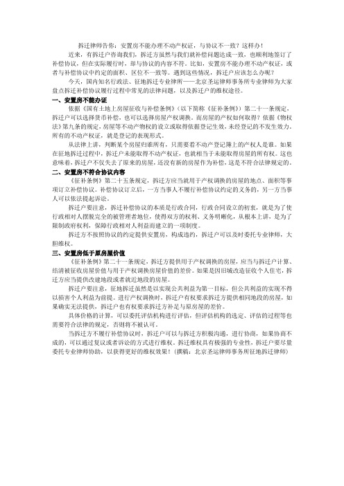 安置房不能办证？与协议不一致？遇到这些情况,拆迁户可以这样维权!