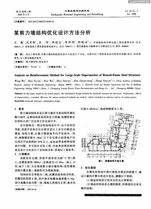 某剪力墙结构优化设计方法分析