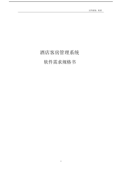 酒店客房管理系统课程设计.docx