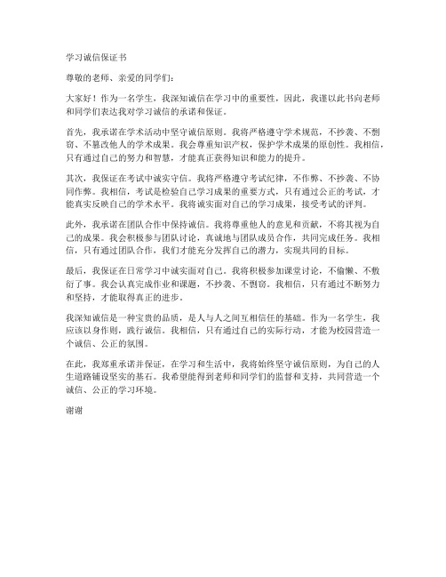 学习诚信保证书纸纸