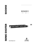 SONIC EXCITER SX3040 说明书