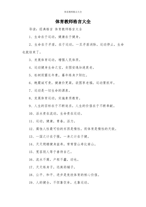 体育教师格言大全