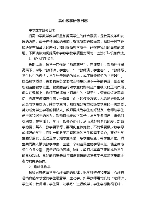 高中数学研修日志