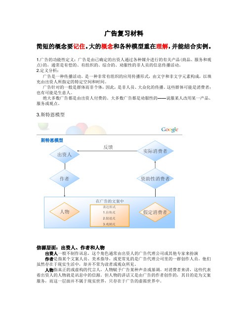 广告复习资料(1)