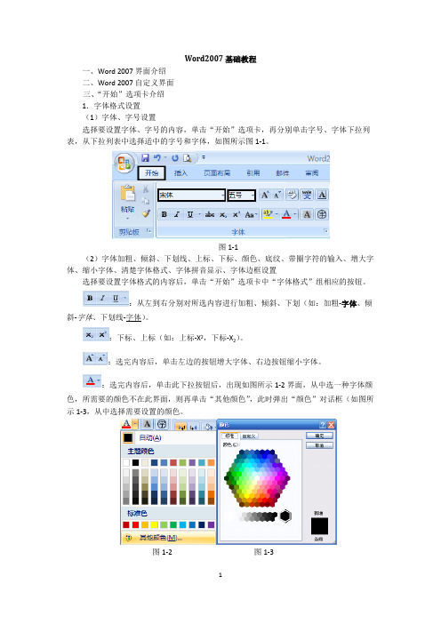 Word2007案例教程