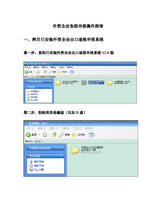 外贸企业免税申报操作指南