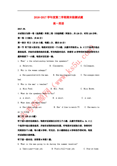 江苏省扬州市2016-2017学年高一英语下学期期末调研试题(含解析)