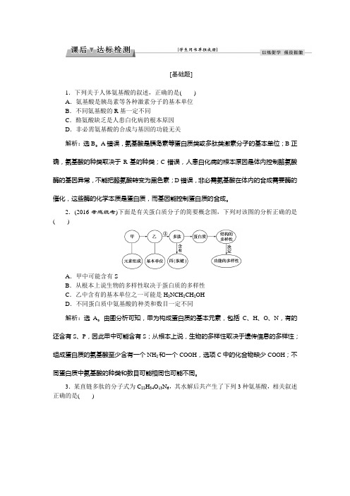 2017届一轮复习 生命活动的主要承担者——蛋白质 单元测试