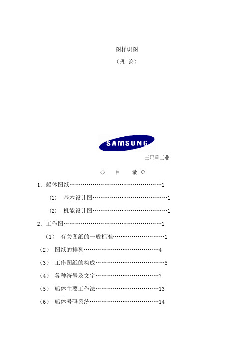 船体图样识图