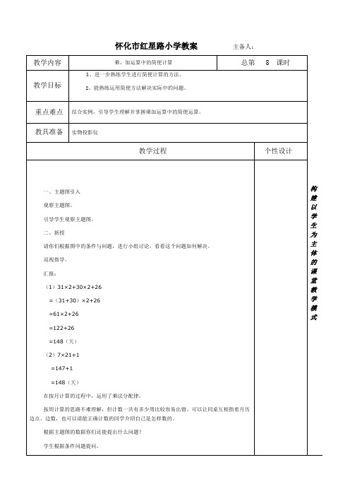 8、乘加运算中的简便运算