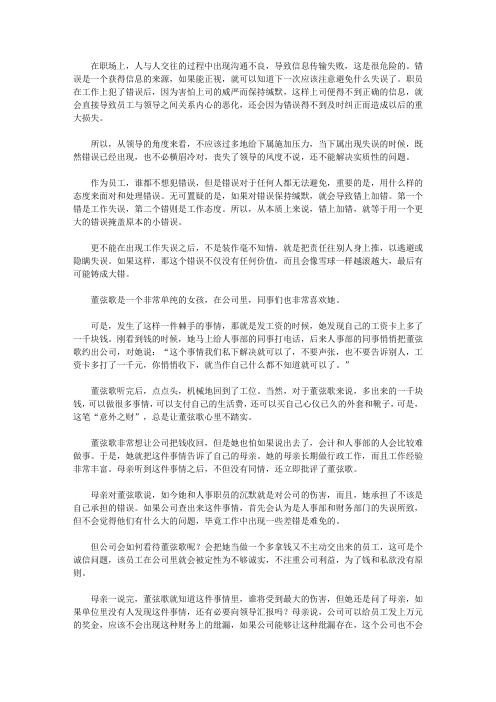 杜拉拉的心理博弈术_犯了错,沉默就是错上加错