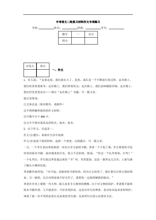 中考语文二轮复习专项练习：材料作文(16页,含答案解析)