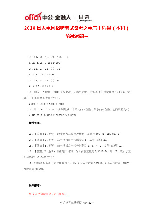 2018国家电网招聘笔试备考之电气工程类(本科)笔试试题三