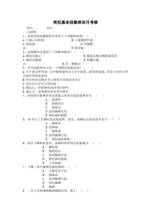 住院医师培训试题1(体格检查、心内、肾内、呼吸)