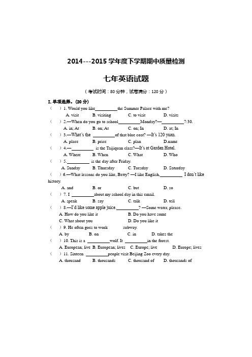 辽宁省大石桥市水源二中2014-2015学年七年级下学期期末模拟考试英语试题及答案