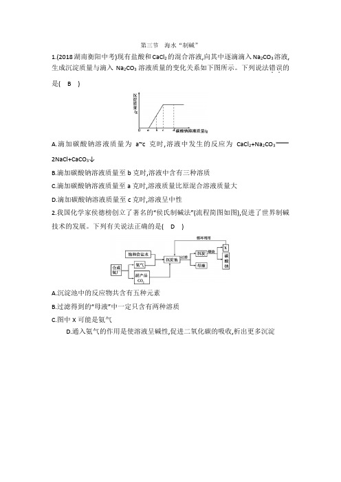 第三节  海水“制碱”中考题分类