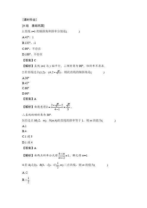 第三章  3.1  3.1.1 倾斜角与斜率