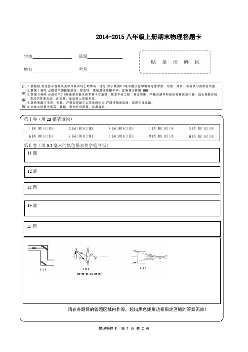 初中物理 答题卡模板(按中考模板制作)