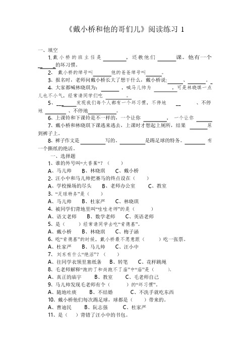 《戴小桥和他的哥们儿》阅读题及答案