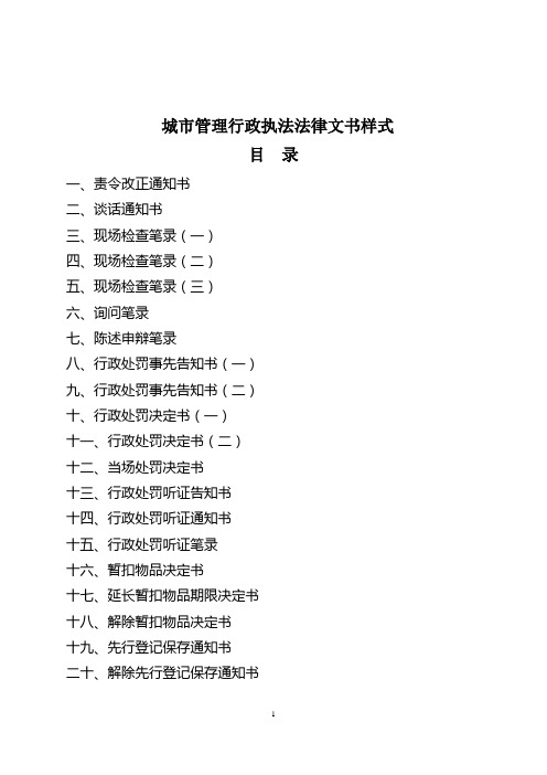 城市管理行政执法法律文书样式