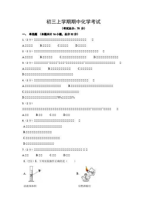 初三上学期期中化学考试试题含答案