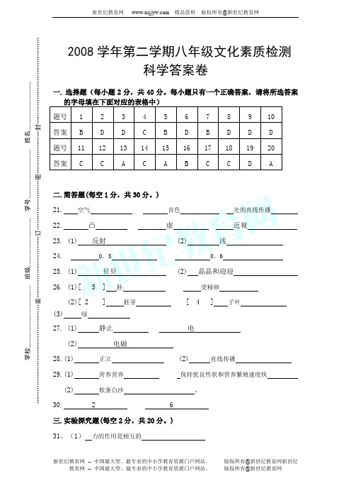 2009年七年级(下)科学期末试卷(普陀区初中科学教师命题比赛参赛试卷17)