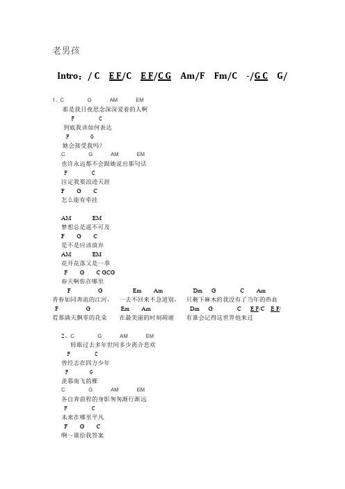 《老男孩》歌词+吉他谱