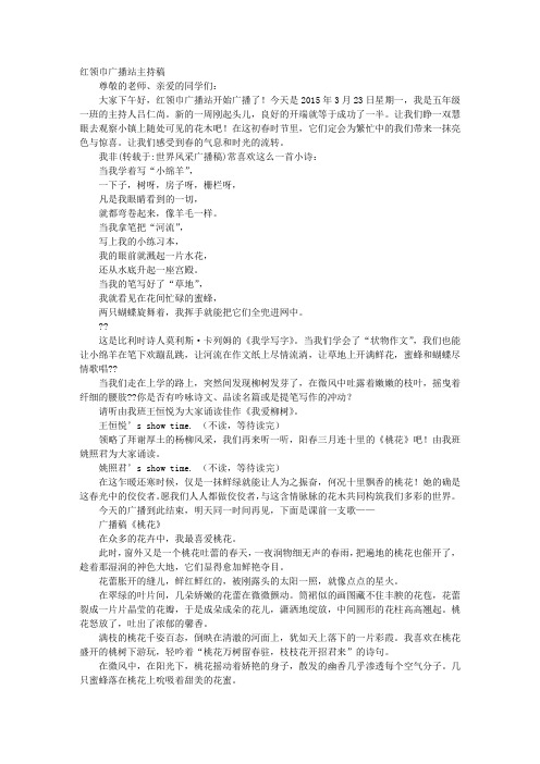 世界风采广播稿