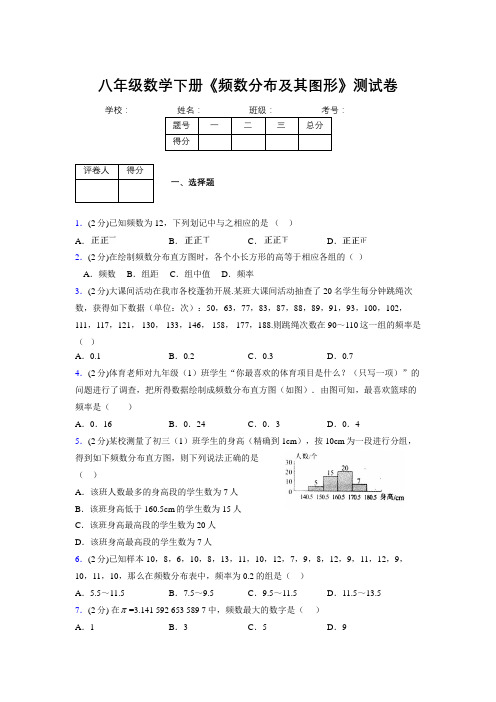 浙教版初中数学八年级下册第三章《频数分布及其图形》单元复习试题精选 (614)