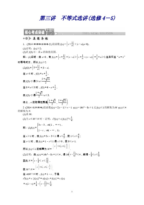 第三讲 不等式选讲(选修4-5)