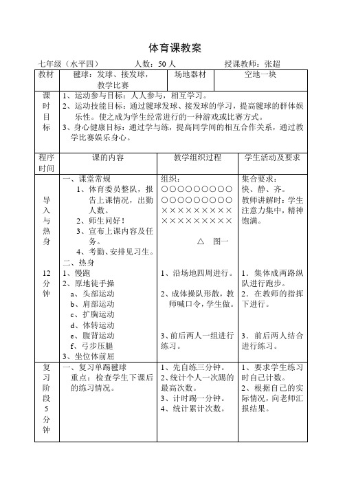 毽球：发球、接发球、教学比赛