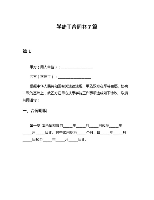 学徒工合同书7篇